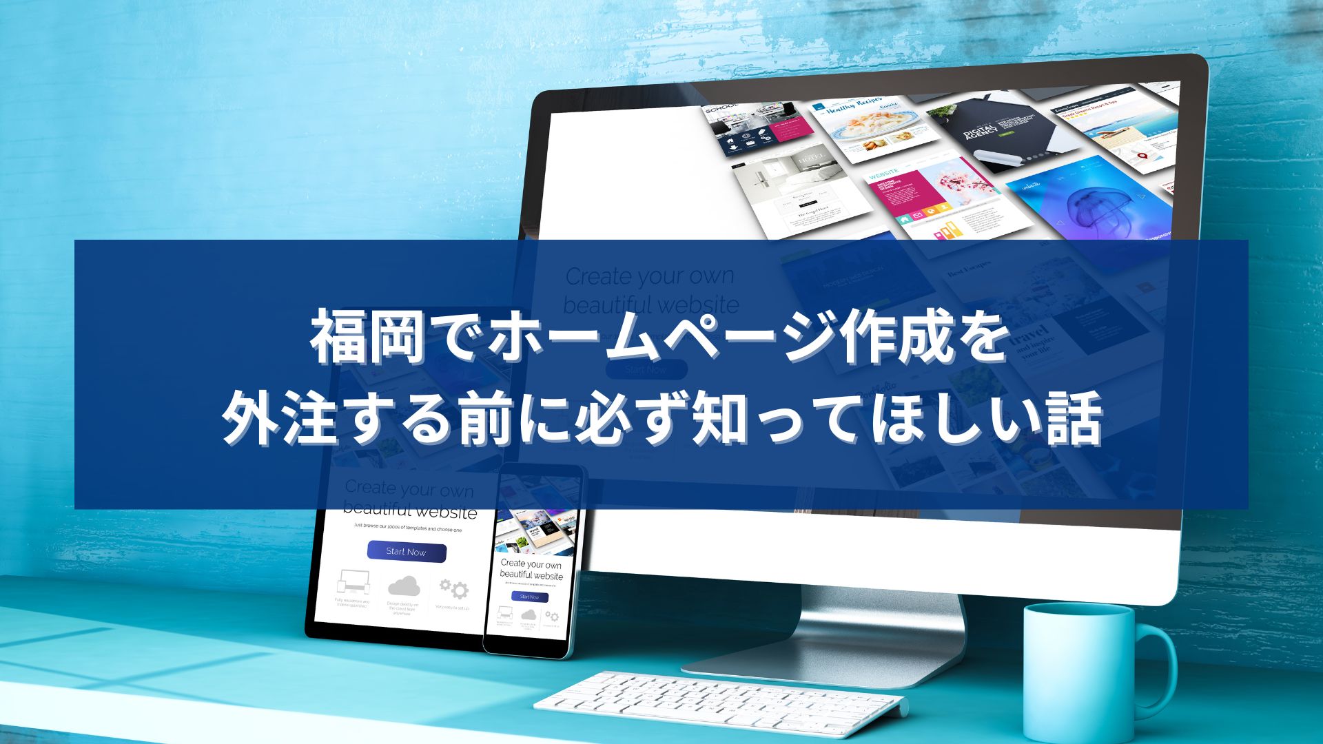 福岡でホームページ作成を外注する前に、制作内容や集客面の注意点を確認しているイメージ