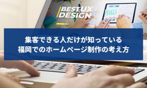 福岡でホームページ制作を行い、集客成果を出すための設計や考え方を検討している様子