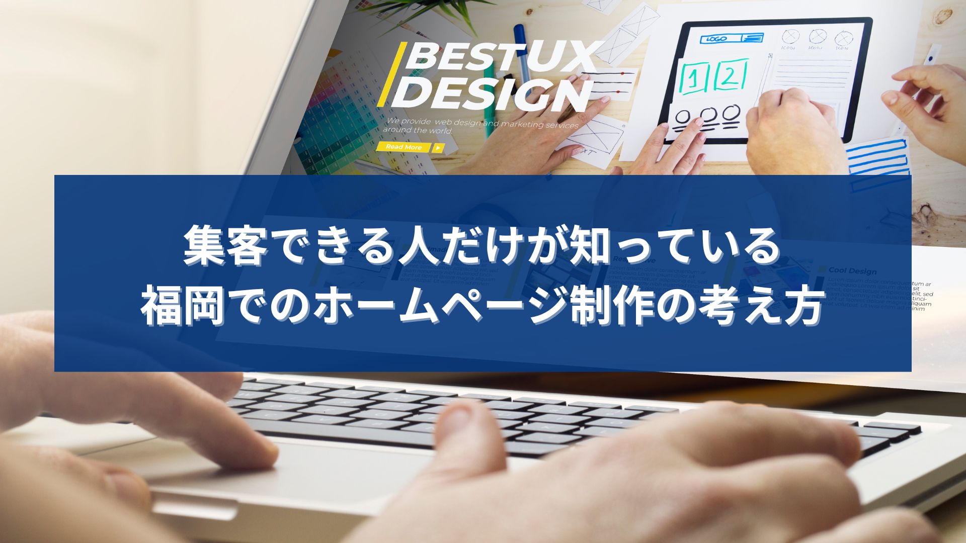 福岡でホームページ制作を行い、集客成果を出すための設計や考え方を検討している様子