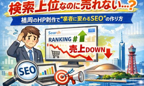 検索上位なのに売れない悩みを表現したイラスト。福岡の街並み背景に、順位上昇と売上ダウンのグラフ、SEOや集客のアイコン、困った表情の男性。