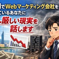福岡でWebマーケティング会社を探して悩む個人事業主が、集客減少や成果が出ない現実に直面しているイメージ