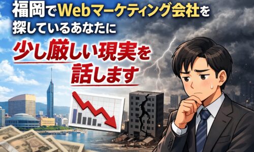 福岡でWebマーケティング会社を探して悩む個人事業主が、集客減少や成果が出ない現実に直面しているイメージ