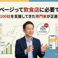 福岡の飲食店街・ラーメン店と洗練されたカフェを背景に、スーツ姿の専門家がホームページの必要性を解説しているイラスト。福岡100社以上の支援実績とホームページ・スマートフォン画面が描かれた画像