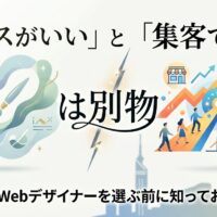 デザイン性(筆・パレット)と集客力(上昇グラフ・来店客)を対比させたイラスト。「センスがいい」と「集客できる」は別物であることを表現した、福岡のWebデザイナー選びに関する記事のアイキャッチ画像