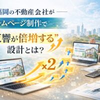 福岡の不動産会社がホームページ制作で反響を倍増させる設計をテーマに、ノートPCに表示された不動産サイトと上昇矢印、問い合わせアイコンが描かれたビジュアル