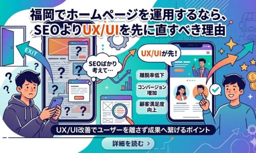 SEOばかり考えて困惑する男性と、UX/UIを先に改善して離脱率低下・コンバージョン増加・顧客満足度向上を実現した男性を対比したアイキャッチ画像