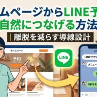 福岡のサロンスタッフがホームページの予約ボタンを指し示し、LINEアプリへ自然につながる導線設計を図解したイメージ画像