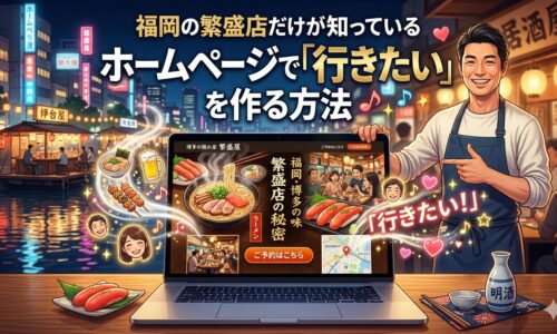 福岡・博多の夜景を背景に、飲食店オーナーがラーメン・寿司・焼き鳥などの料理が映るホームページ画面を指し示すイラスト。画面には予約ボタン・地図・店内写真が表示され、「行きたい!」の文字と笑顔の客が周囲に描かれている。