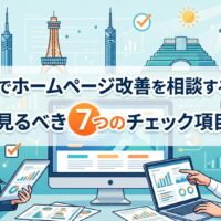 福岡でホームページ改善を相談する前に見るべき7つのチェック項目を解説するアイキャッチ画像。中央にデータグラフを表示したPCモニターを配置し、左側にタブレットでチェックリストを確認する女性コンサルタント、右側にノートPCでデータ分析をする男性ビジネスマンを配置。背景には福岡タワー・福岡市内のビル群・円グラフ・チェックマークなどのアイコンを散りばめたライトブルー系のイラスト。