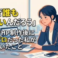 福岡でホームページ制作後に集客ゼロで悩む女性事業主がパソコンの前で頭を抱えている様子