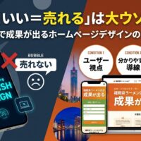 福岡でカッコいいだけのホームページが売れない理由と、成果が出るデザインの3条件(ユーザー視点・分かりやすい導線・福岡ローカルの強み)を左右比較で図解したアイキャッチ画像