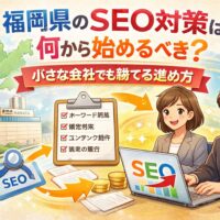 福岡県のSEO対策を何から始めるべきか、キーワード選定・構造整備・コンテンツ制作・成果の確認という4ステップを図解したアイキャッチ画像