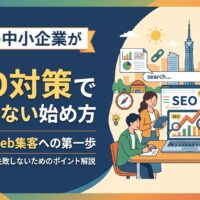 福岡タワーを背景に、ビジネスパーソンたちがSEOグラフや検索画面を前に打ち合わせをしているイラスト。「福岡の中小企業がSEO対策で失敗しない始め方｜安定したWeb集客への第一歩」のアイキャッチ画像。
