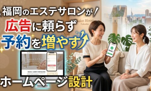 福岡のエステサロンで広告に頼らず予約を増やすホームページ設計を女性オーナーが案内し顧客がスマホで予約完了する様子