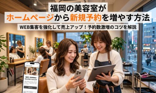 福岡の美容室でスマートフォンからホームページ予約をする女性客と笑顔で接客するスタイリスト