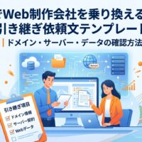 福岡のランドマークを背景にしたWeb制作会社乗り換え時の引き継ぎ手続きを表現したイラスト。ビジネスパーソンがドメイン・サーバー・データの確認項目をチェックリストで確認している様子を描いている